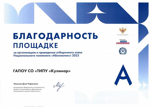 Благодарность площадке